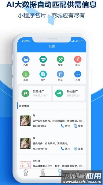易拓客软件截图3