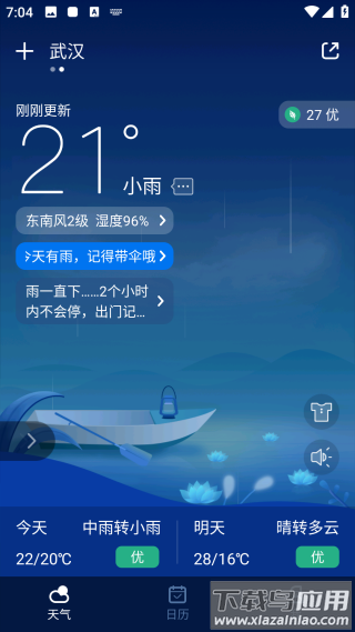 百度天气预报官方最新版截图2