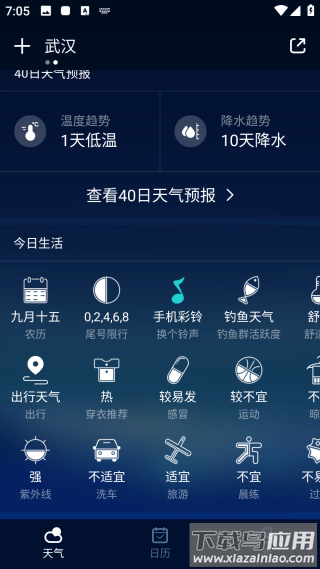 百度天气预报官方最新版截图4