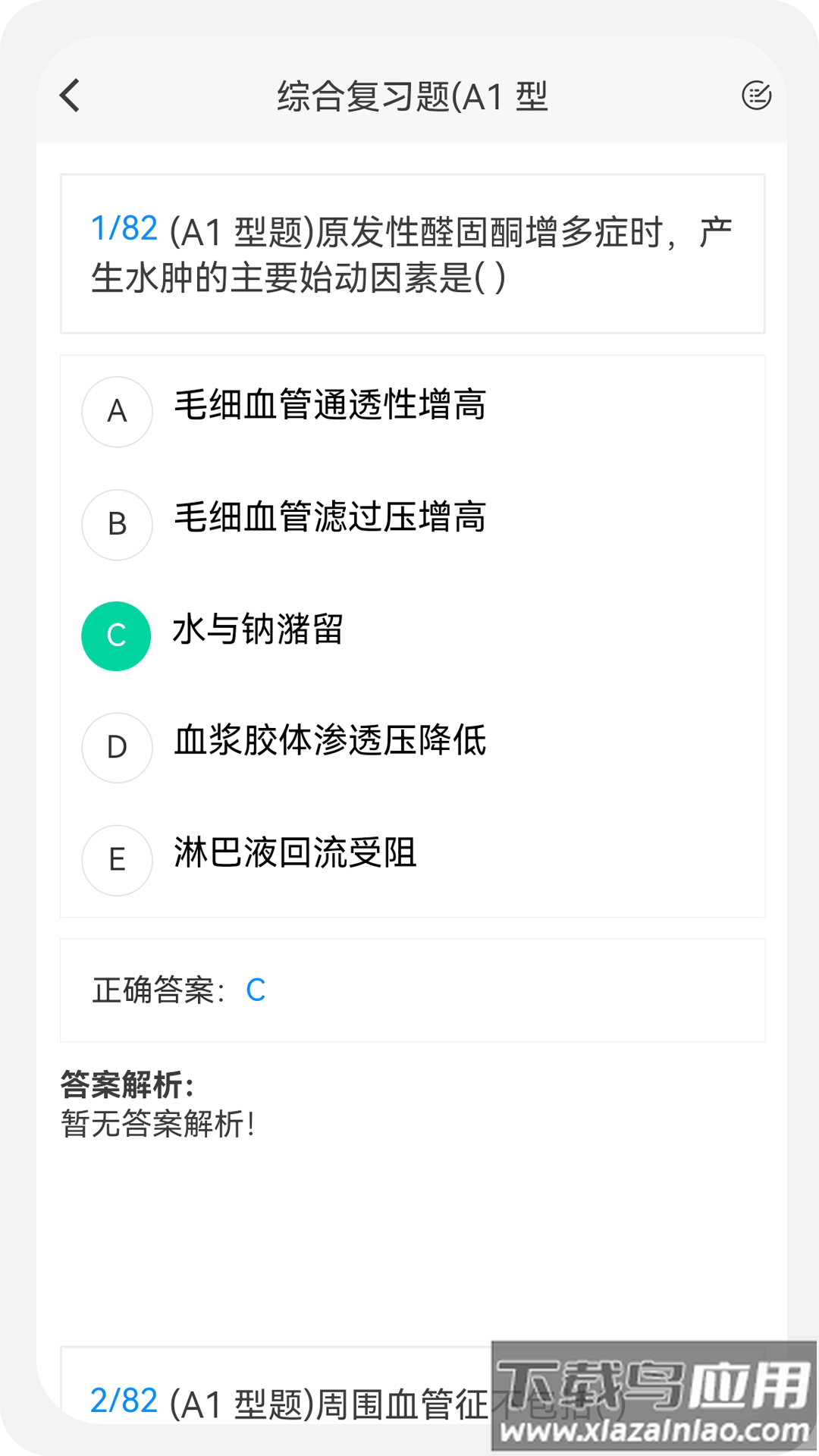 乡镇助理执业医师100题库app最新版截图2