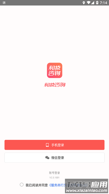 和技咨询app软件安卓下载