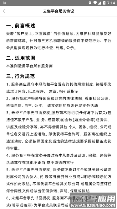 和技咨询官方版最新版截图3