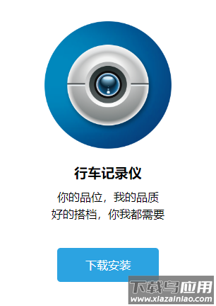 我的录像仪app下载安装