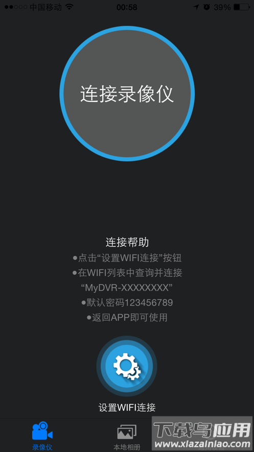 我的录像仪app下载安装最新版截图1
