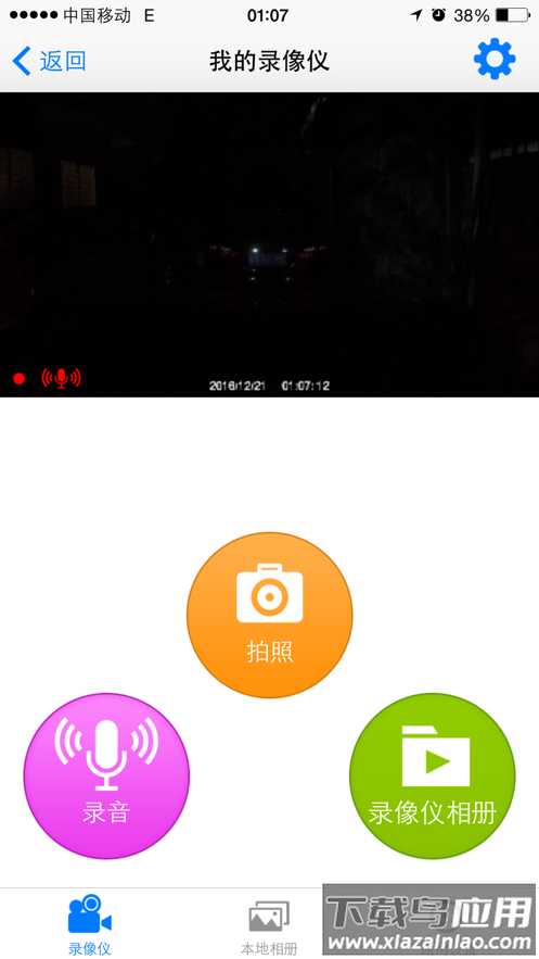 我的录像仪app下载安装最新版截图2