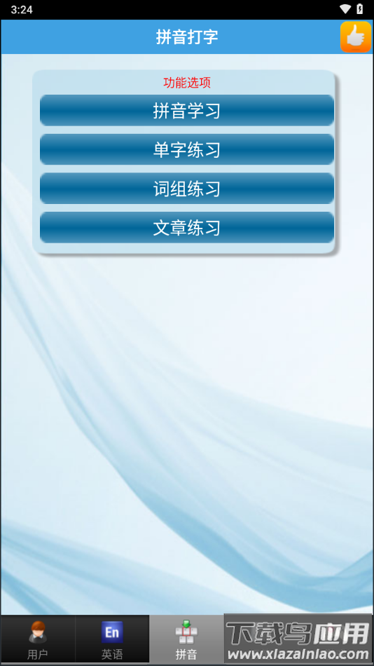 疯狂打字通手机版本下载最新版截图3