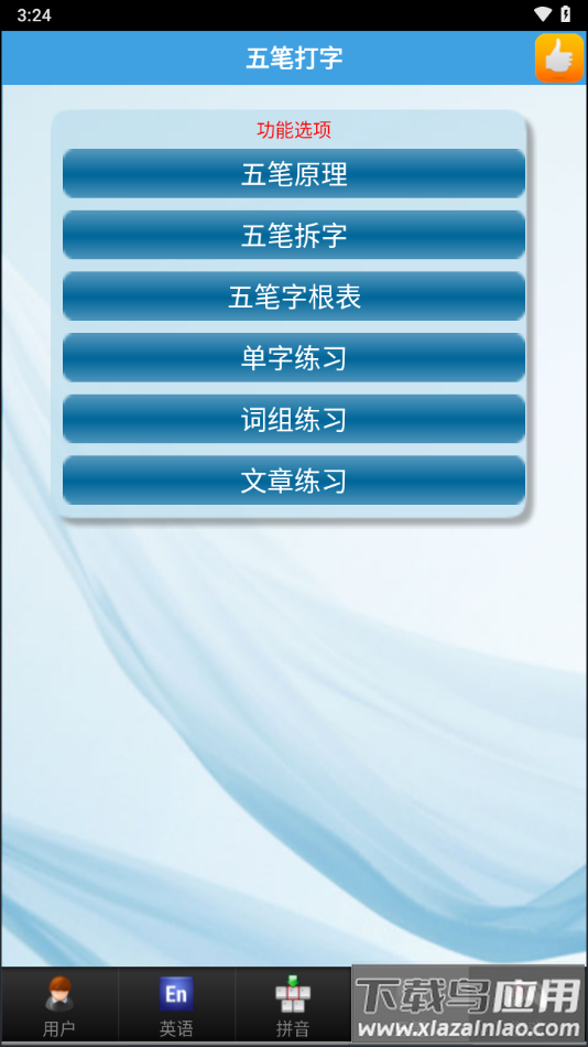 疯狂打字通手机版本下载最新版截图4