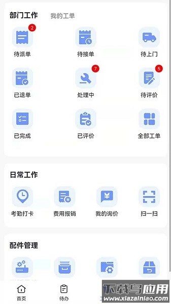 天加服务最新版下载