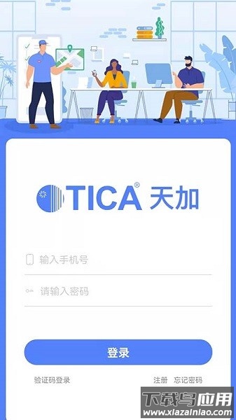 天加服务软件最新版截图1