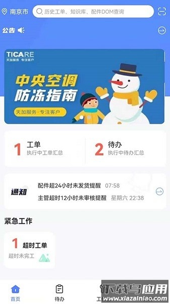 天加服务软件最新版截图3