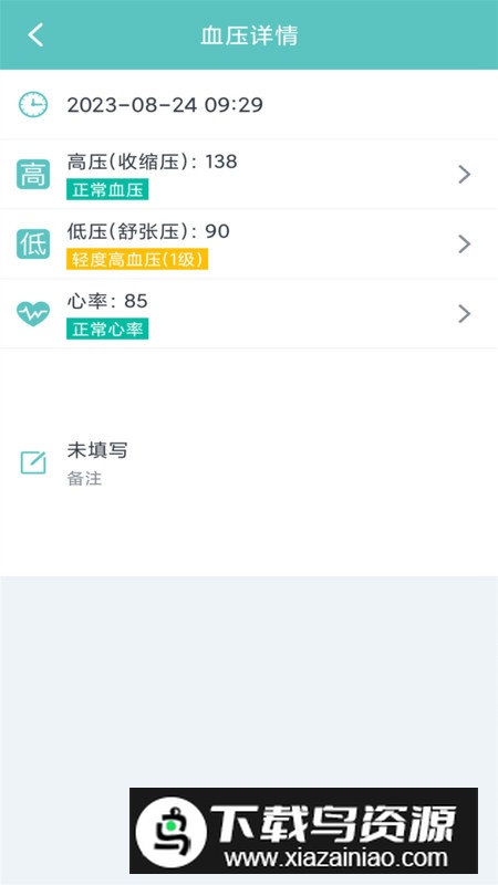 立达血压记录软件安卓版2024最新版截图2