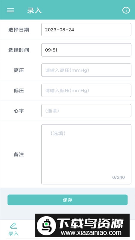 立达血压记录软件安卓版2024最新版截图3