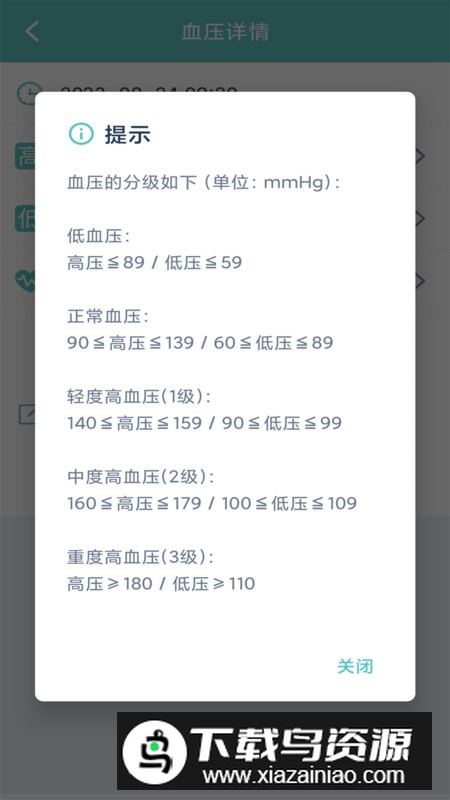 立达血压记录软件安卓版2024最新版截图4