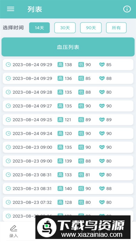 立达血压记录软件安卓版2024最新版截图5