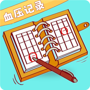 立达血压记录软件安卓版2024