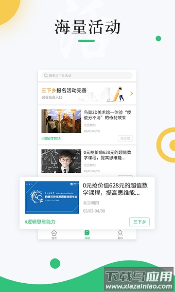 中青校园app官方下载安装