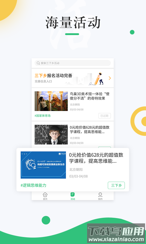 中青校园app官方下载安装最新版截图3