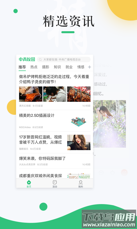 中青校园app官方下载安装最新版截图4
