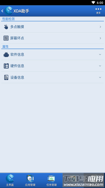 xda助手app