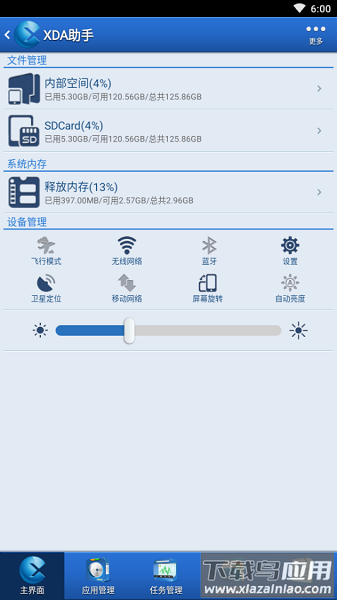xda手机助手最新版截图1