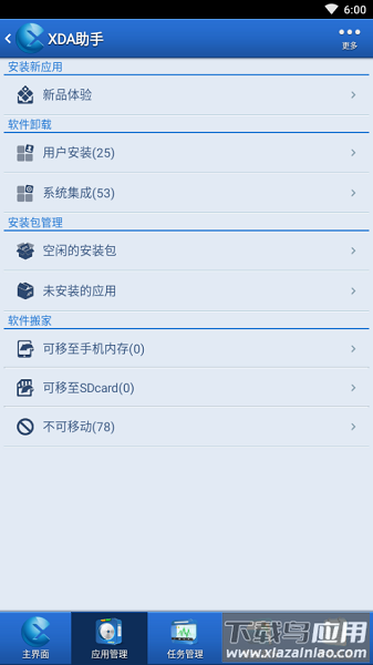 xda手机助手最新版截图2