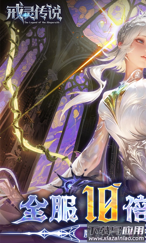 戒灵传说0.05折版本最新版截图2