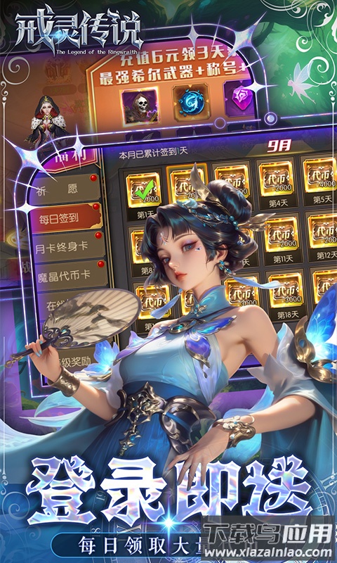 戒灵传说0.05折版本最新版截图3