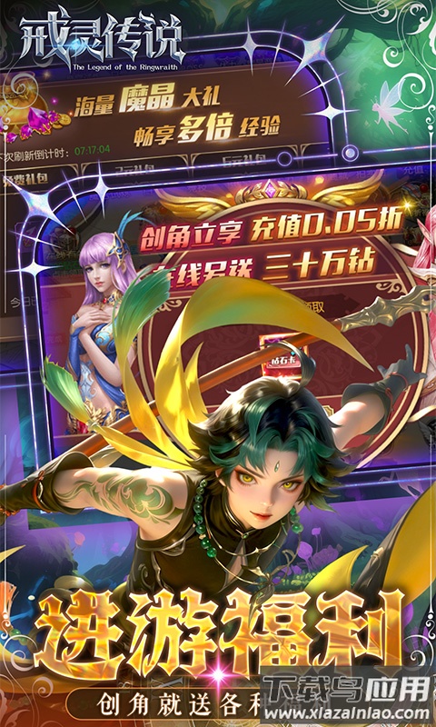 戒灵传说0.05折版本最新版截图5