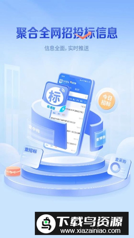 立达标讯(原今日招标网)app最新版最新版截图1