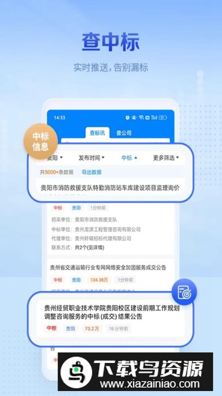 立达标讯(原今日招标网)app最新版最新版截图2