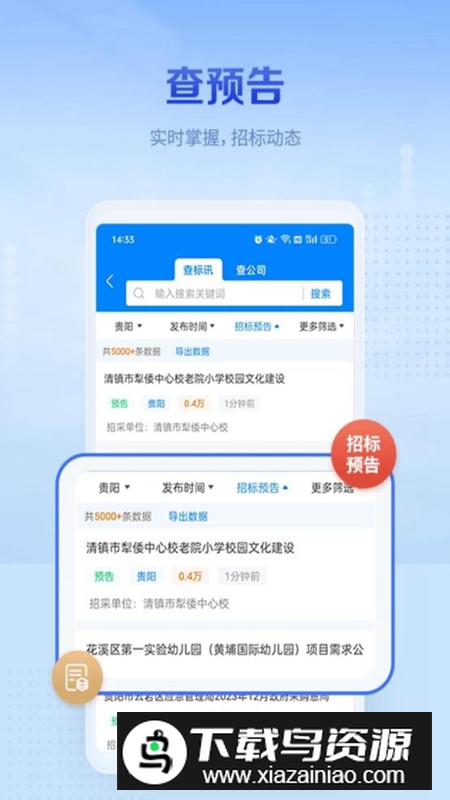 立达标讯(原今日招标网)app最新版最新版截图3