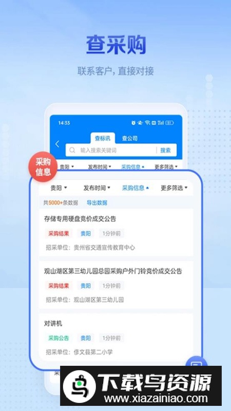 立达标讯(原今日招标网)app最新版最新版截图4