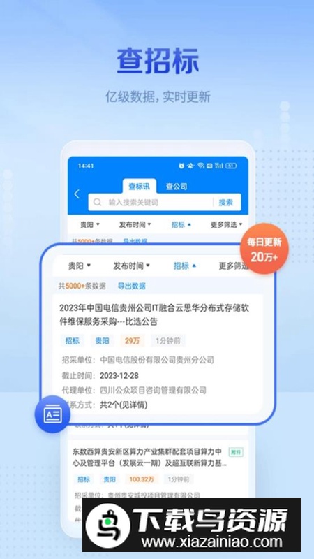 立达标讯(原今日招标网)app最新版最新版截图5