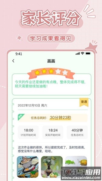 学霸养成计划软件截图1