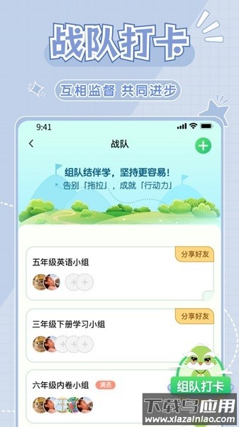 学霸养成计划软件截图2