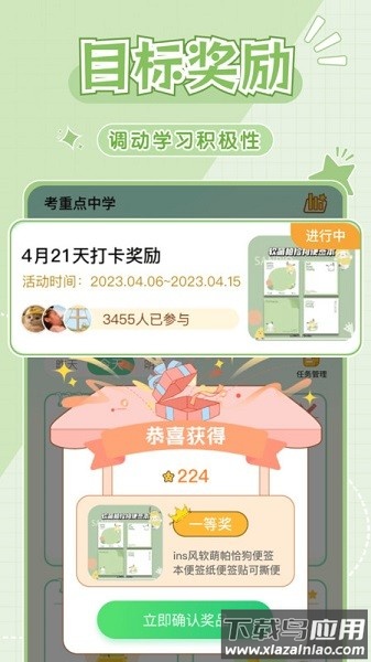 学霸养成计划软件截图3