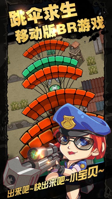 荒野大作战官方版最新版截图1