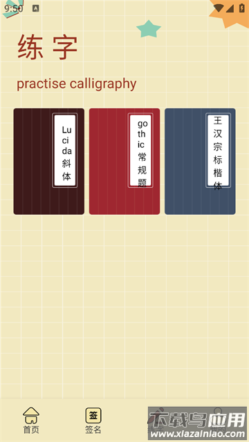 书法练字达人官方正版