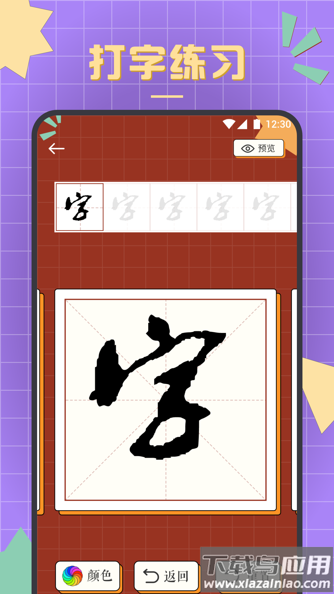 书法练字达人官方正版最新版截图2