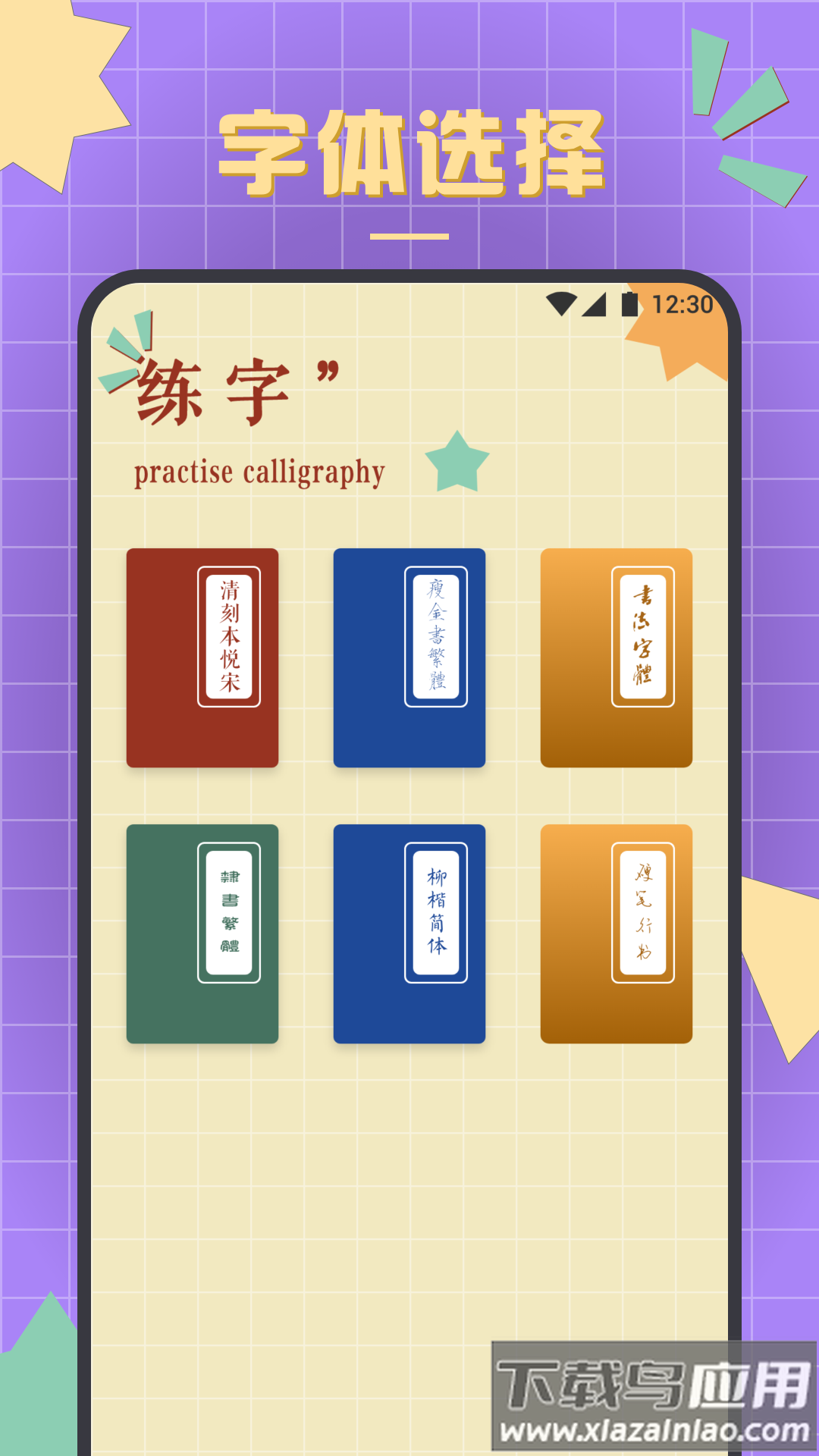 书法练字达人官方正版最新版截图3