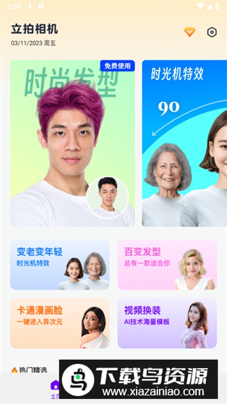 立拍相机app安卓版2024最新版截图1