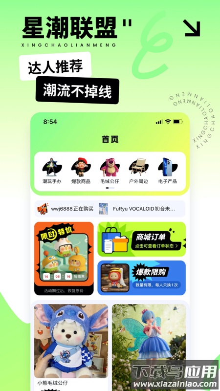 星潮联盟app下载