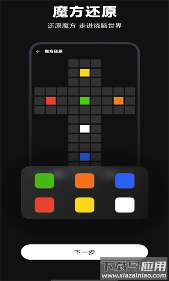 魔方还原计时app最新版截图3