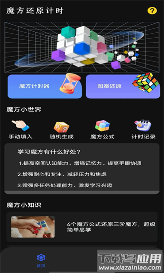 魔方还原计时app最新版截图4