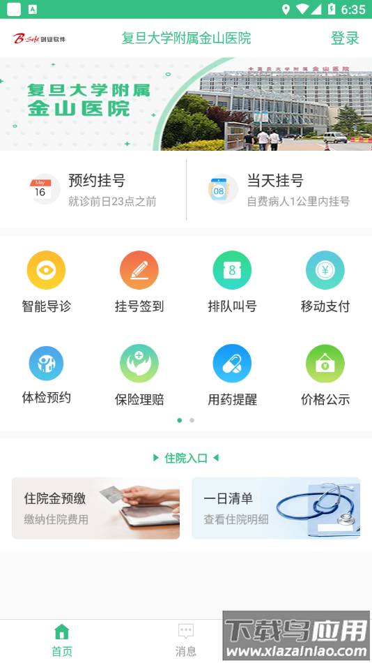 金山医院app官方下载最新版截图1