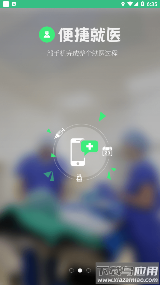 金山医院app官方下载最新版截图2