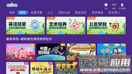 格灵幼儿早教app免费版