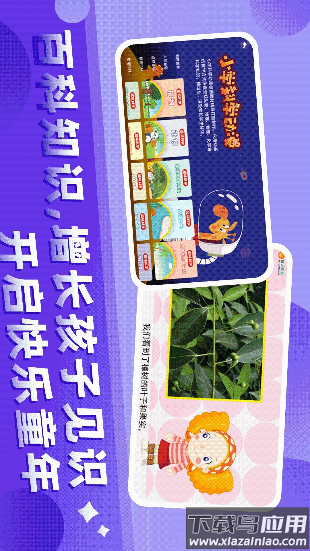 格灵幼儿早教app截图2