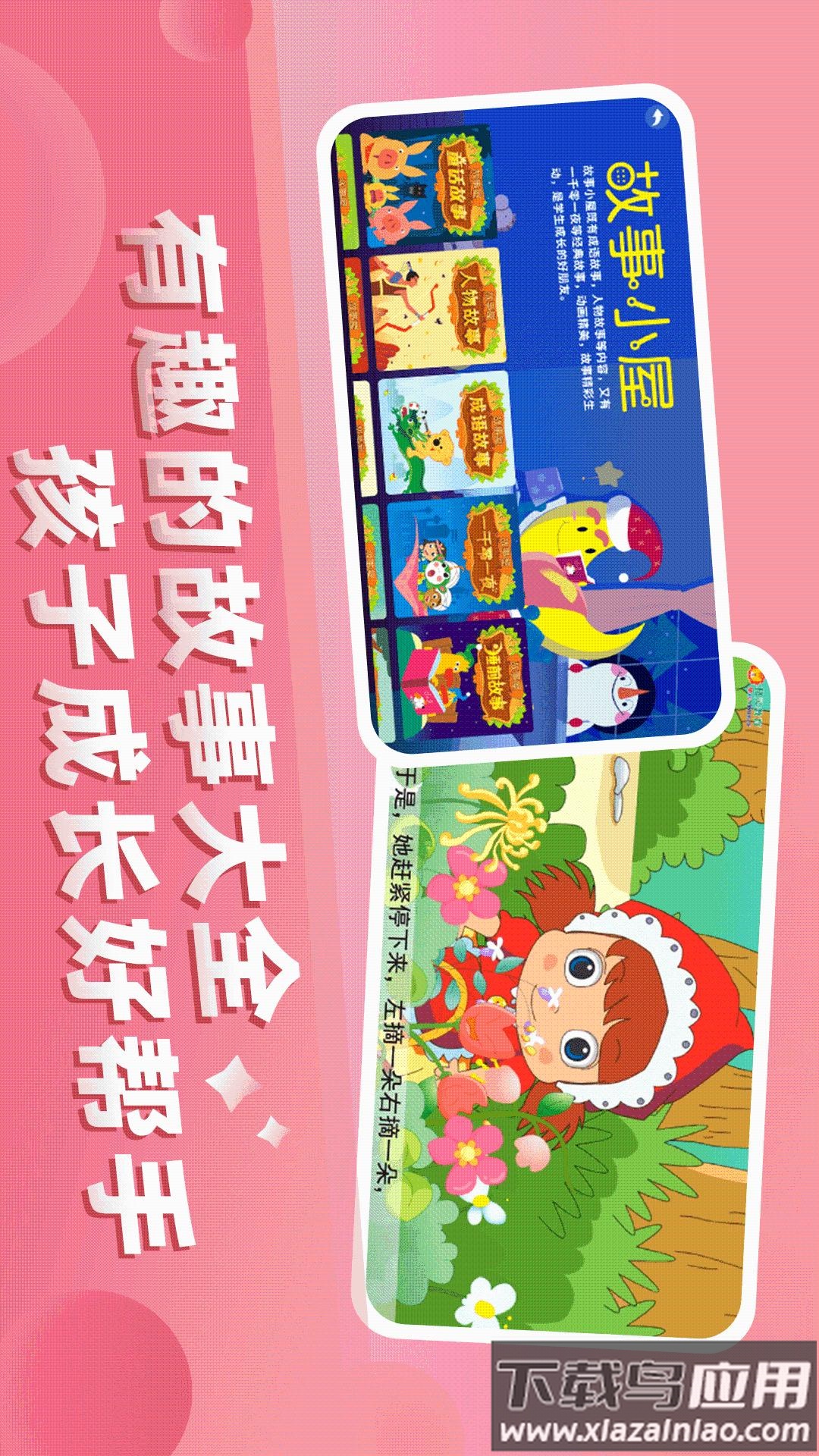 格灵幼儿早教app截图3