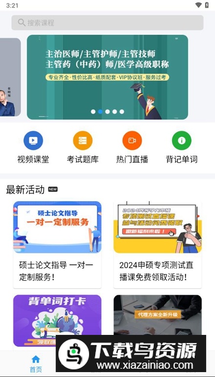 立创教育app安卓版